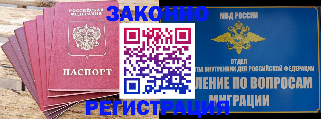 прописка регистрация в Лисках