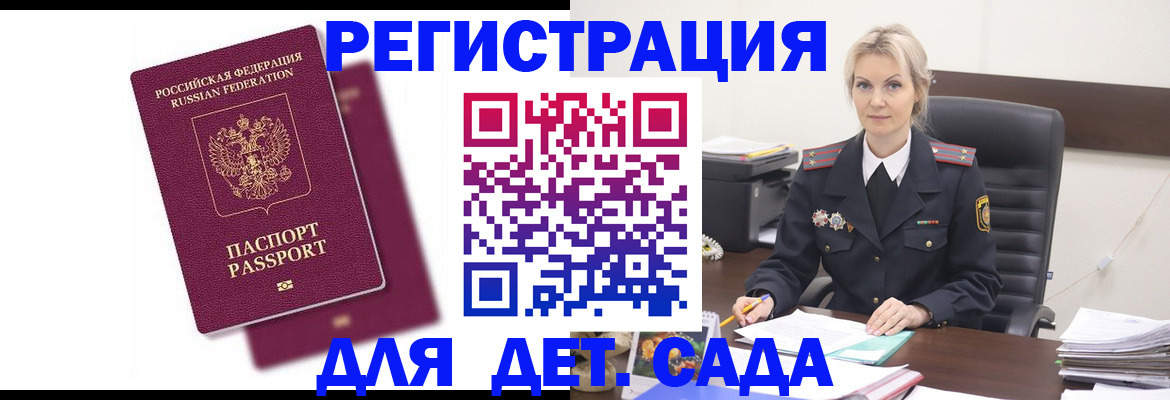 регистрация для дет. сада в Лисках