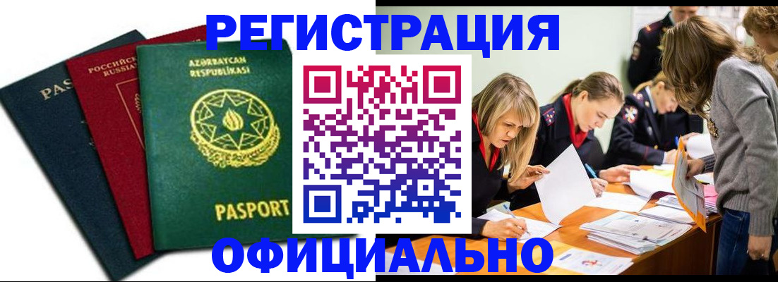 миграционный учет в Лисках