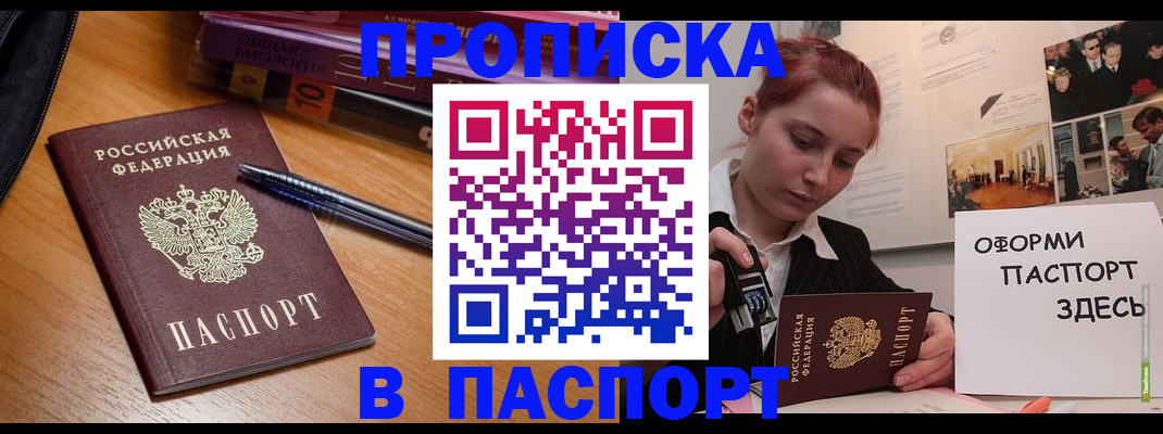 прописка ребенка в Лисках